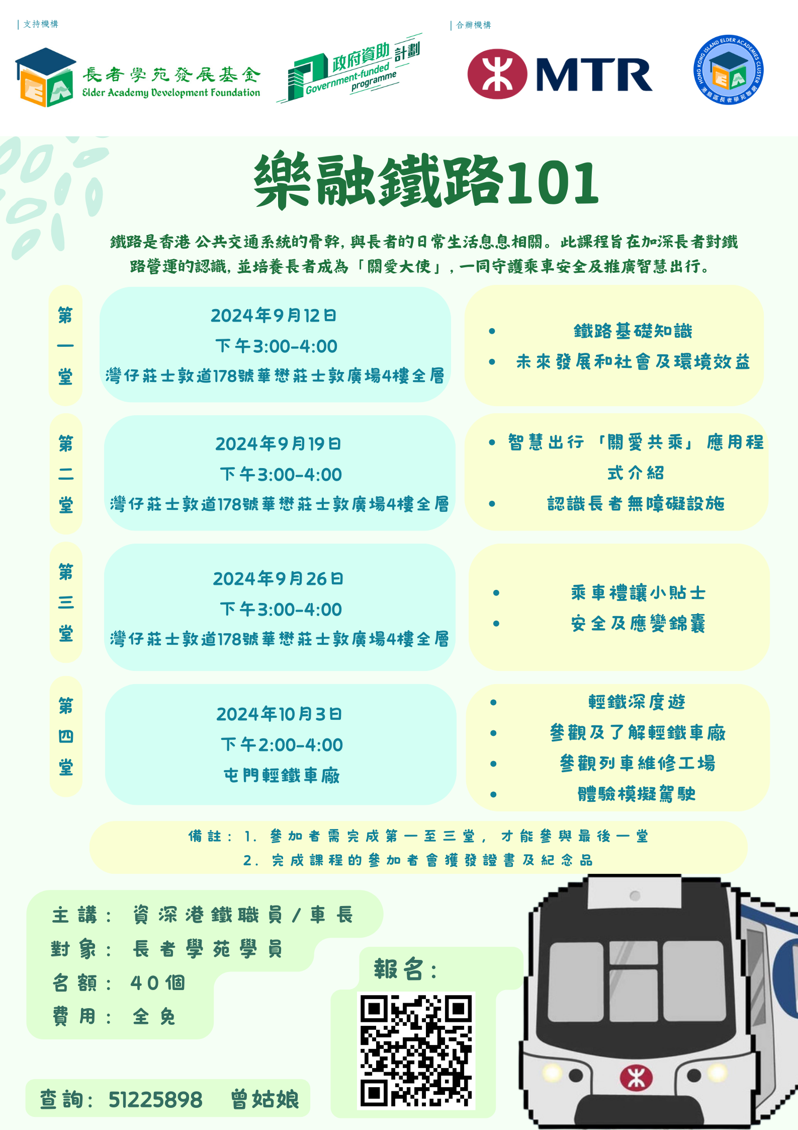 乐融铁路101